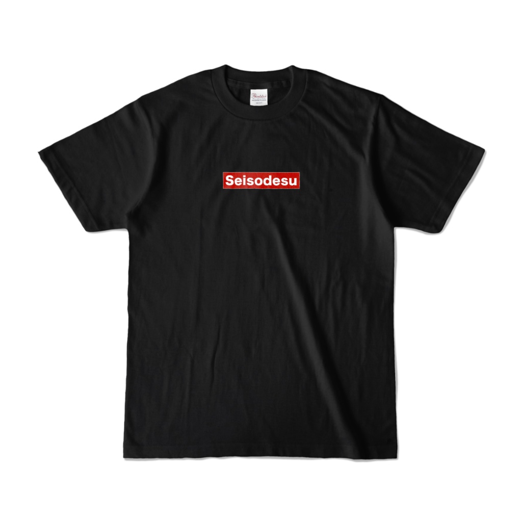 Seisodesu Tシャツ（黒）