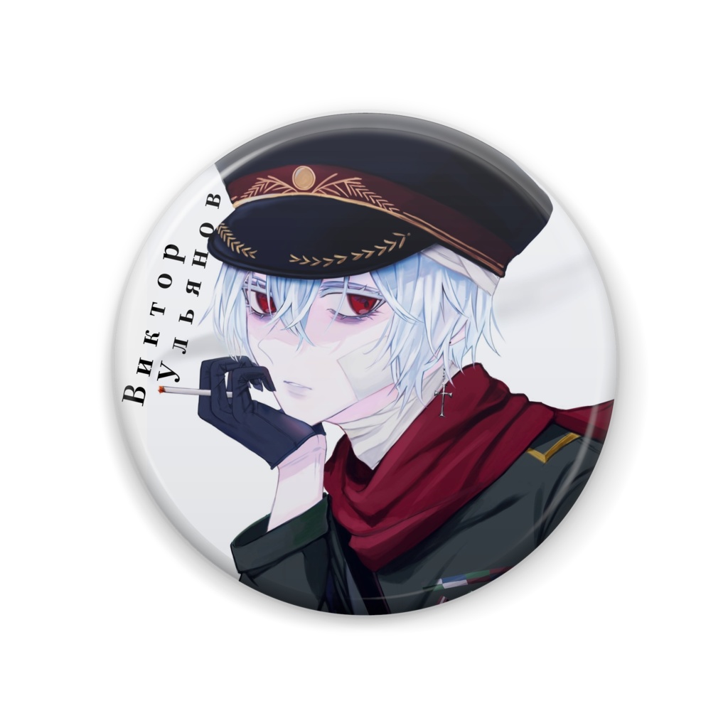 ヴィークトル(蘇) 缶バッジ(中)