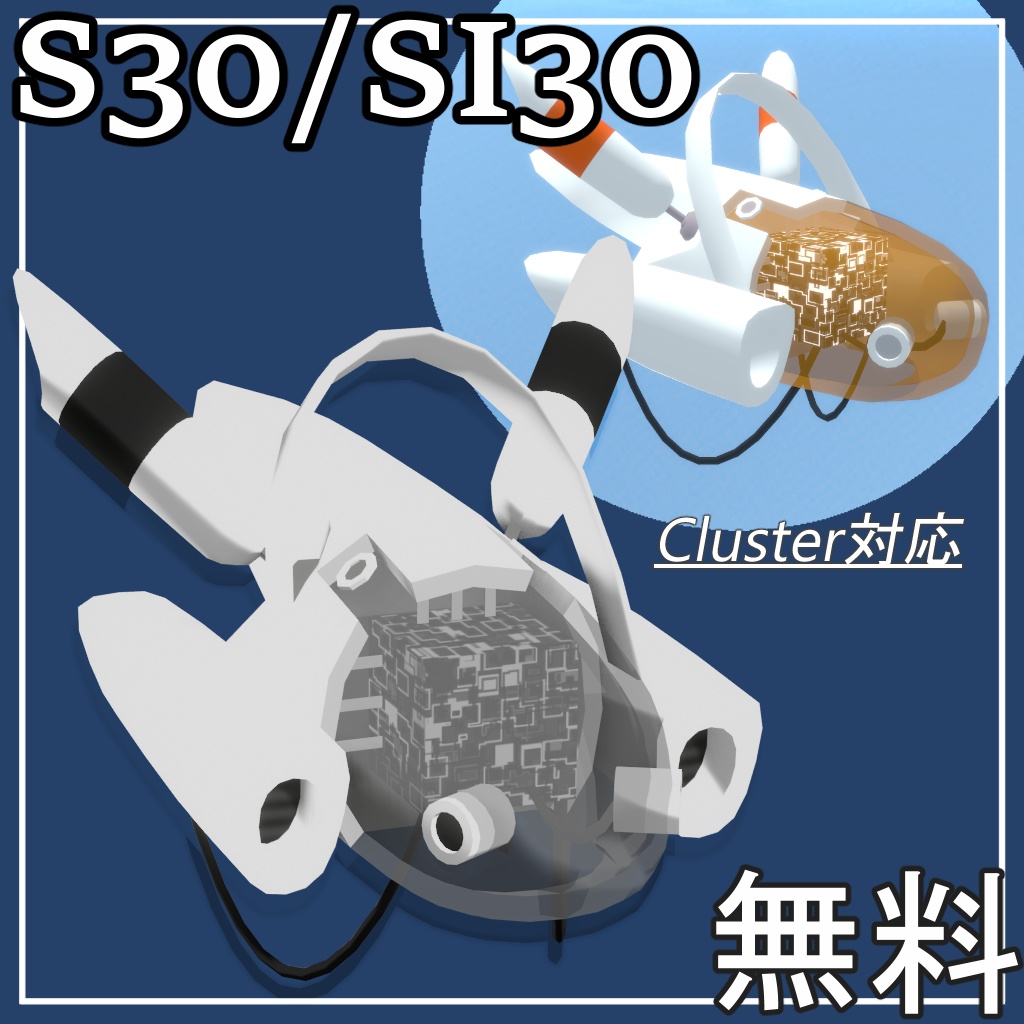 【無料】S30・SI303Dモデルアバター【cluster対応】