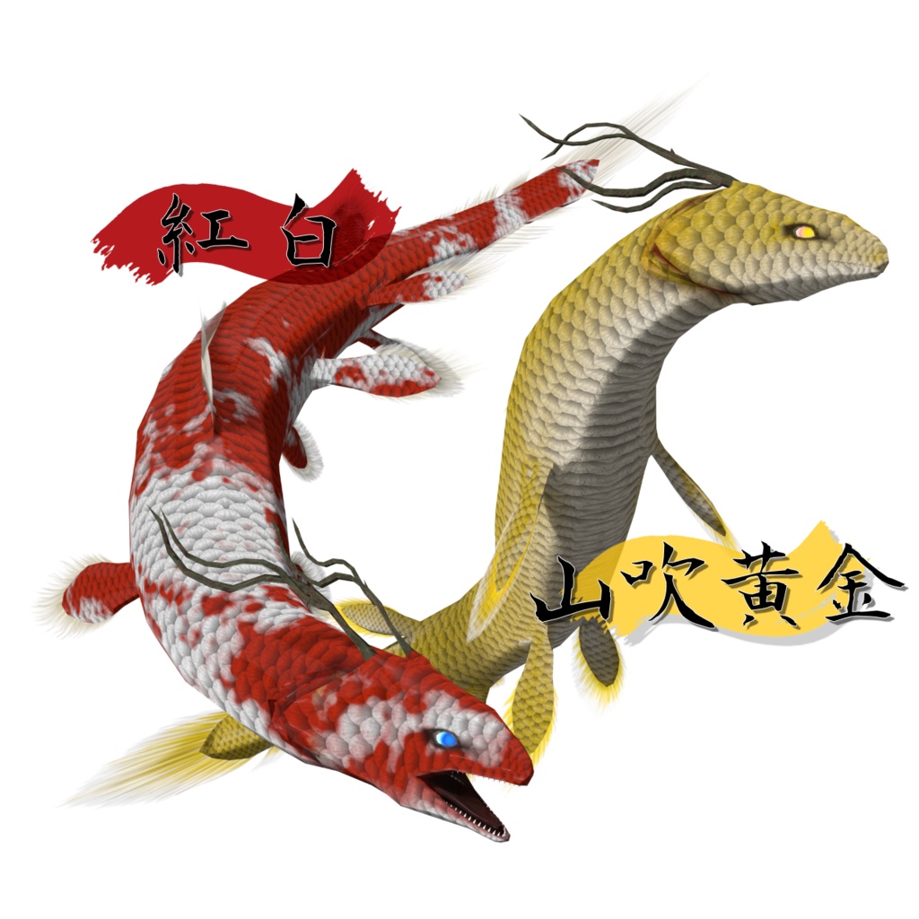 【全6種】鯉龍(Nishikigoi dragon) アバター