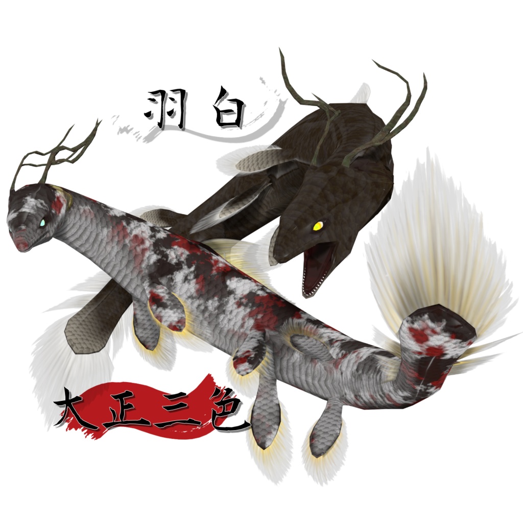 【全6種】鯉龍(Nishikigoi dragon) アバター