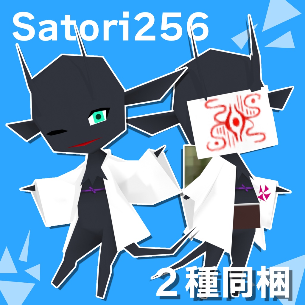 【2種同梱】Satori256 vrmアバター