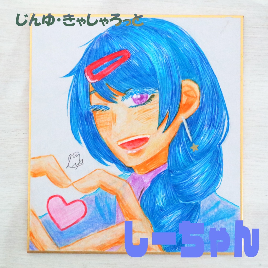 【ゆるくない】色紙