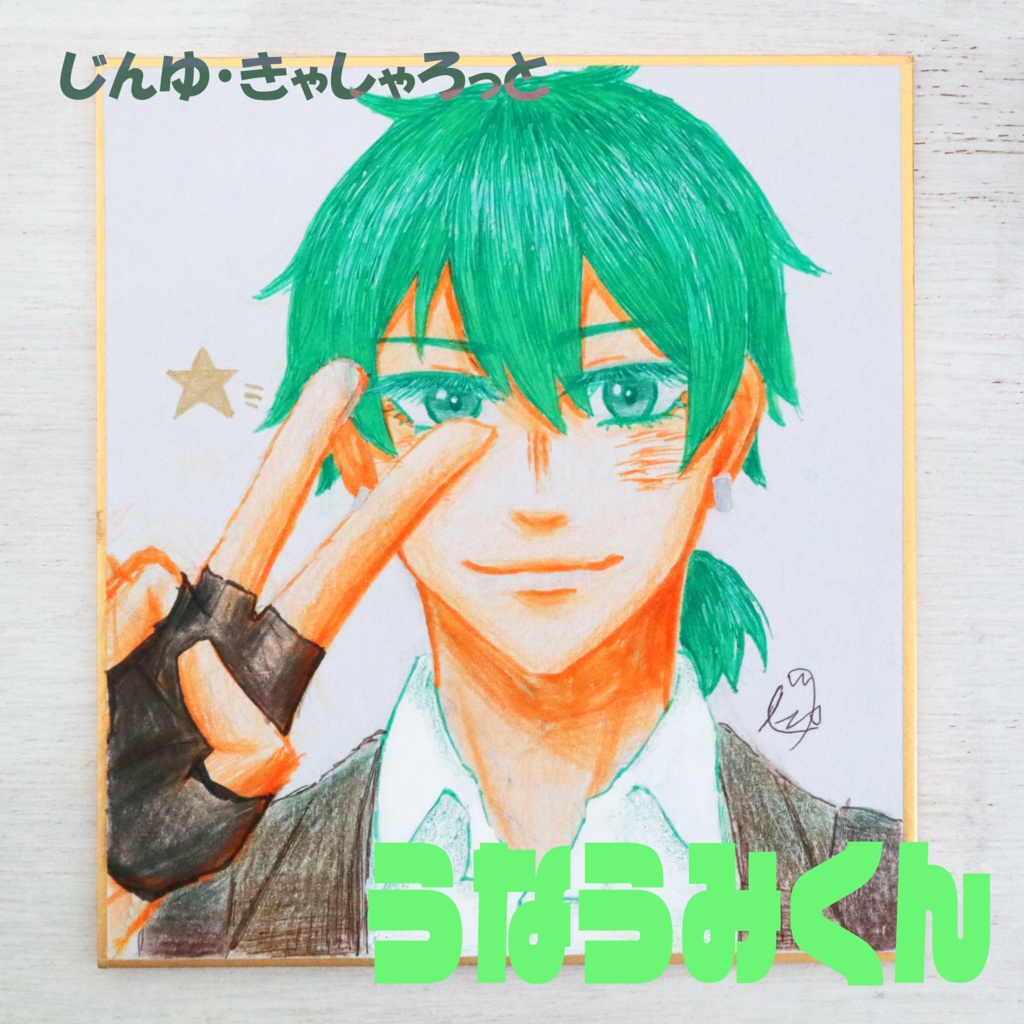 【ゆるくない】色紙