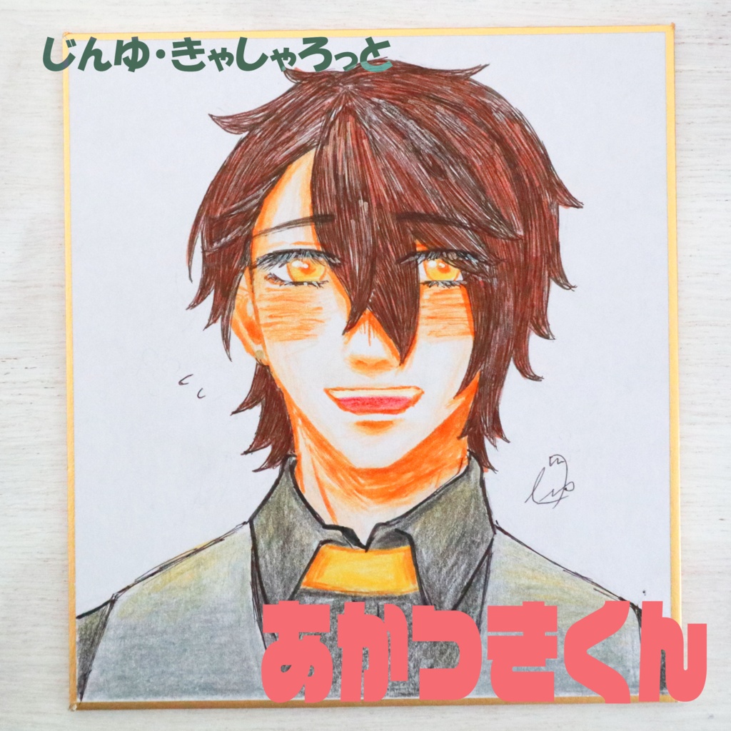 【ゆるくない】色紙