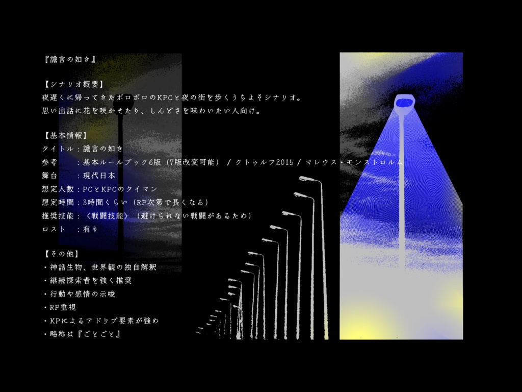 【CoCシナリオ】譫言の如き【クトゥルフ神話TRPG】 SPLL:E195670