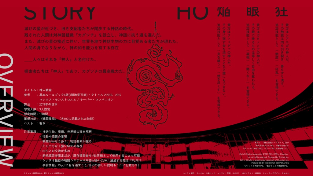 【CoCシナリオ】神人戦線【クトゥルフ神話TRPG】 SPLL:E194995