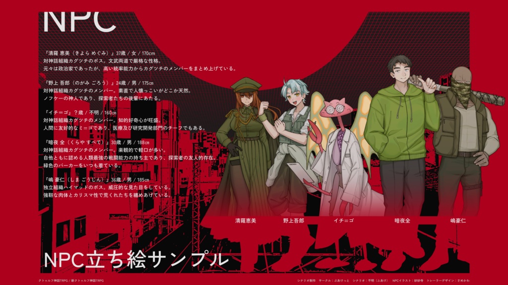 【CoCシナリオ】神人戦線【クトゥルフ神話TRPG】 SPLL:E194995