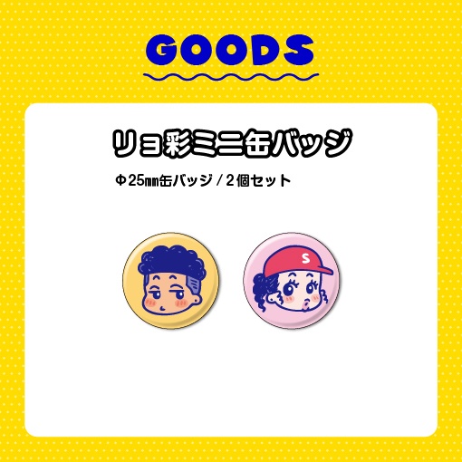 リョ彩缶バッジ