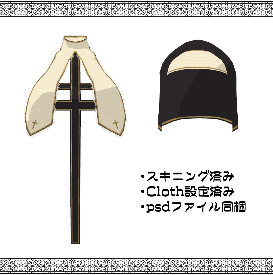 【Leeme&Reeva向け】修道服