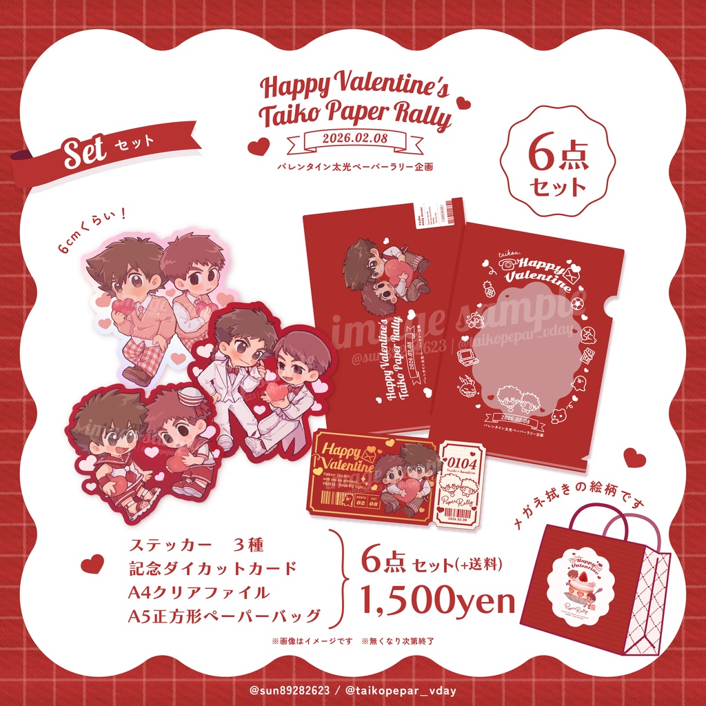 ペーパーラリー景品セット