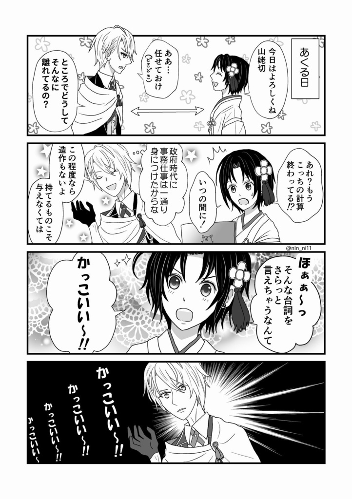 【長義さに♀】山姥切長義はまだ識らない