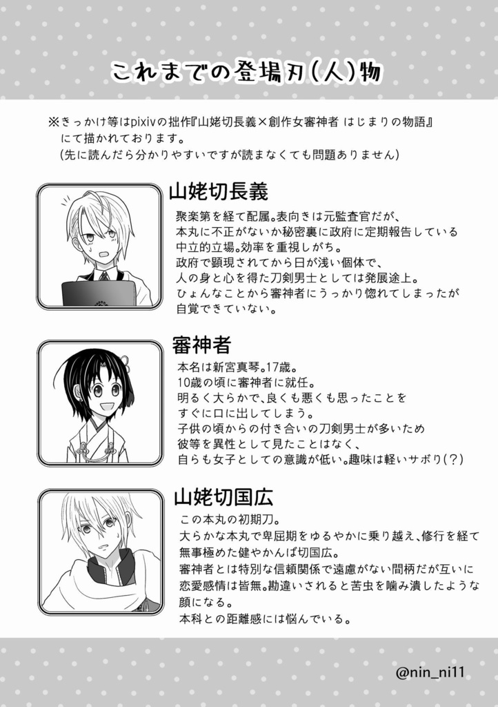 【長義さに♀】山姥切長義はまだ識らない