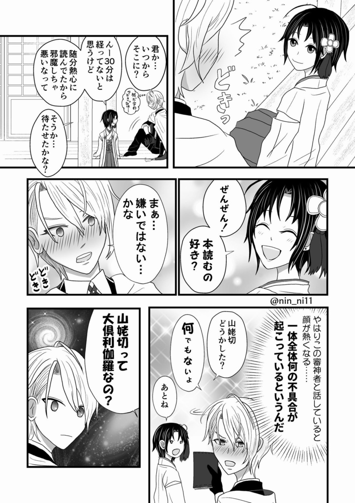 【長義さに♀】山姥切長義はまだ識らない