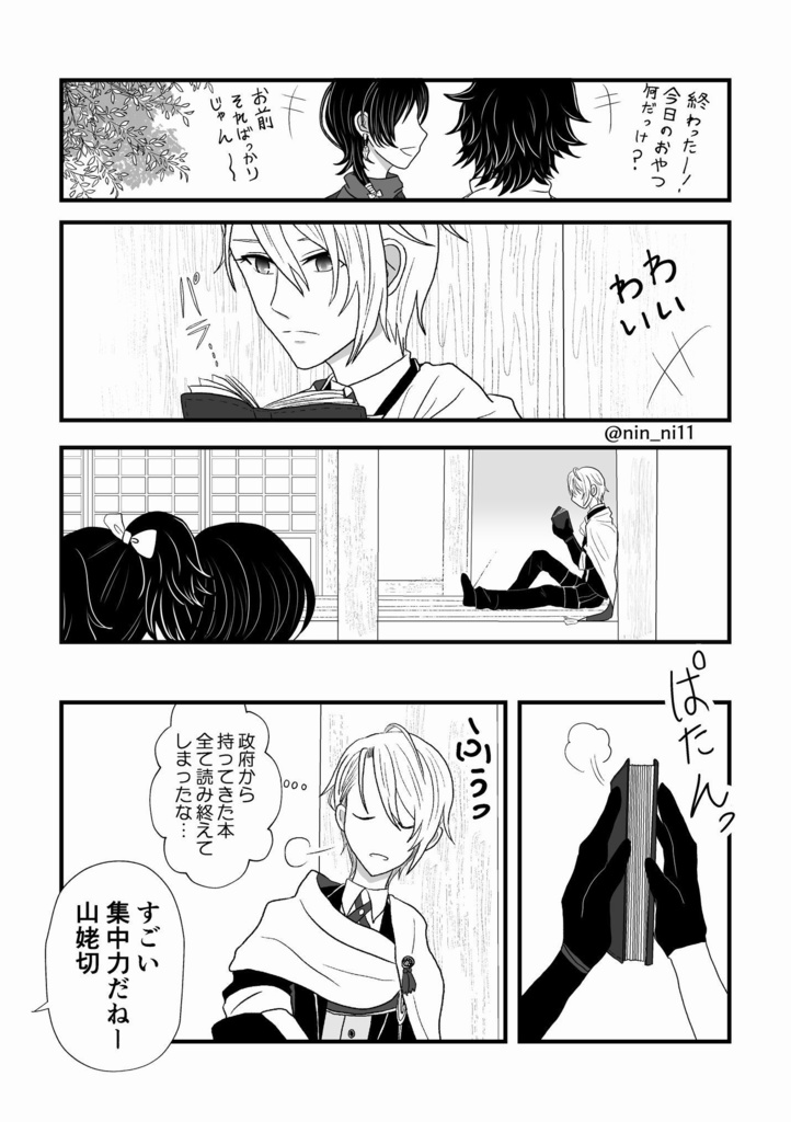 【長義さに♀】山姥切長義はまだ識らない