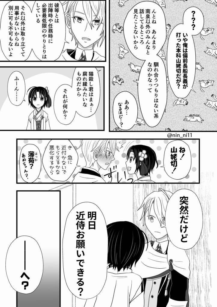 【長義さに♀】山姥切長義はまだ識らない