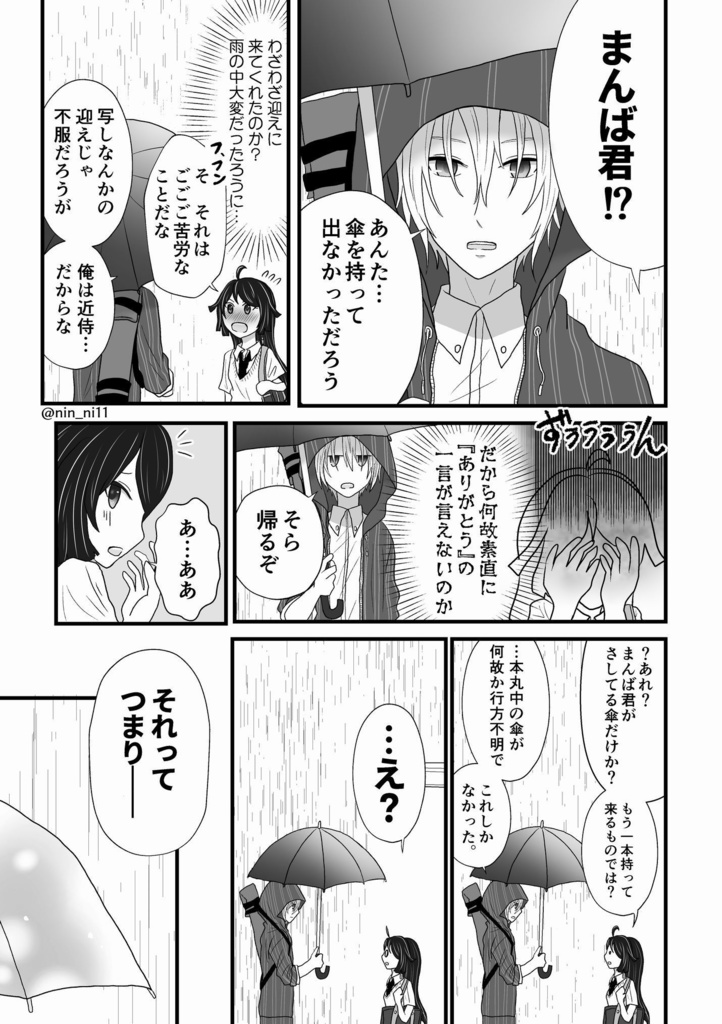 雨待花(アメマチバナ)