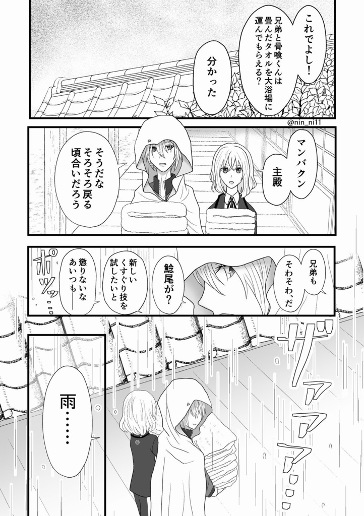 雨待花(アメマチバナ)