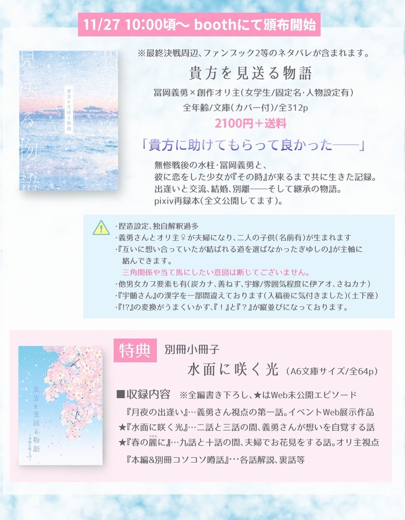 【kmt水柱夢小説】貴方を見送る物語