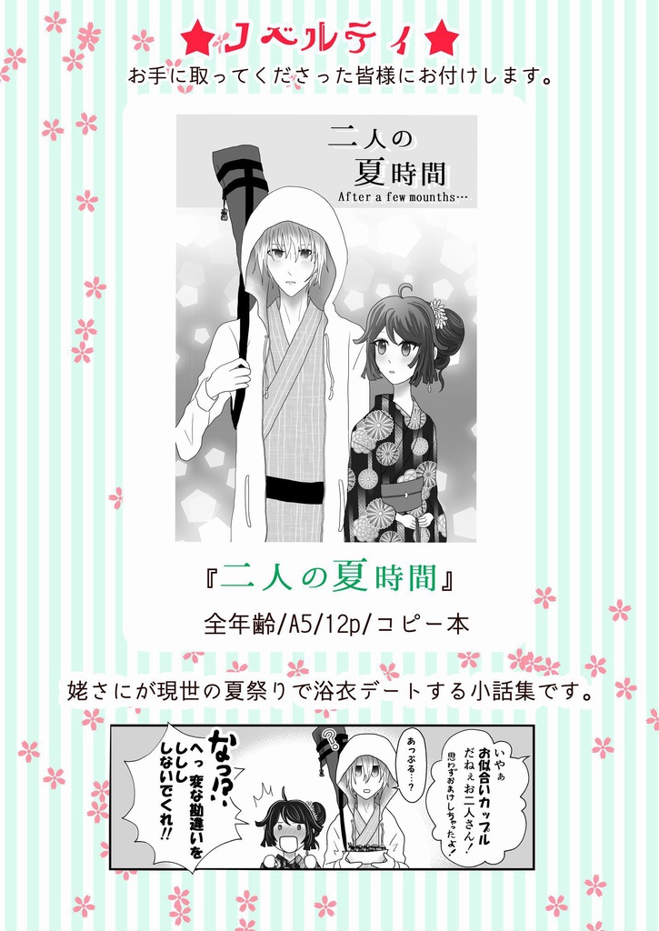 こひおりかさね~卑屈すぎる山姥切国広とツンデレさにわ~