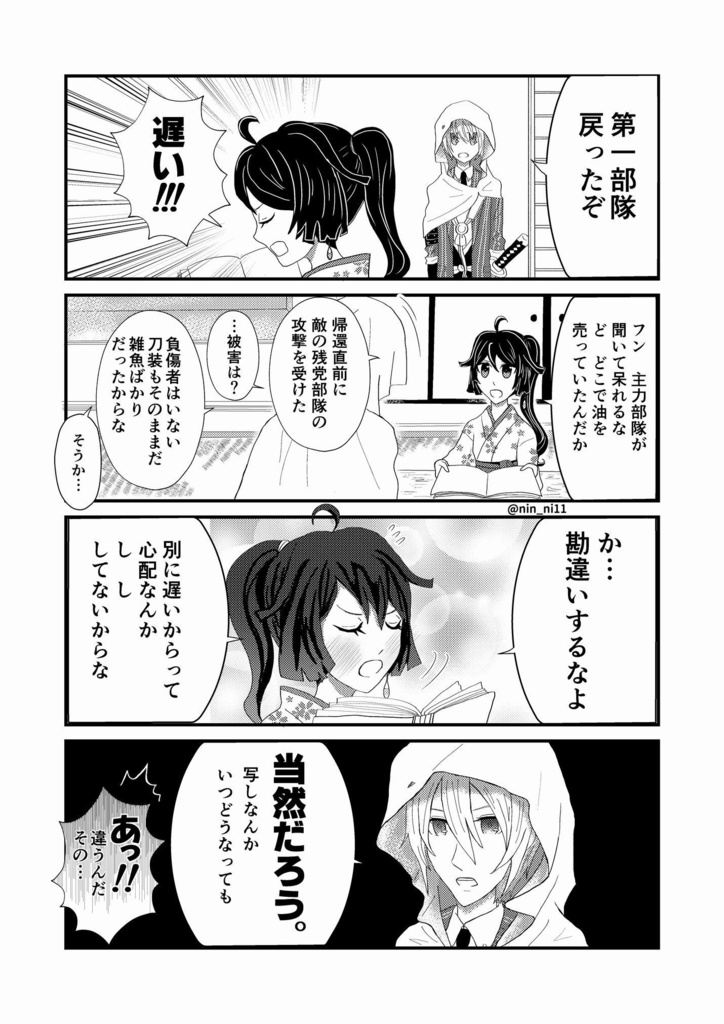 こひおりかさね~卑屈すぎる山姥切国広とツンデレさにわ~