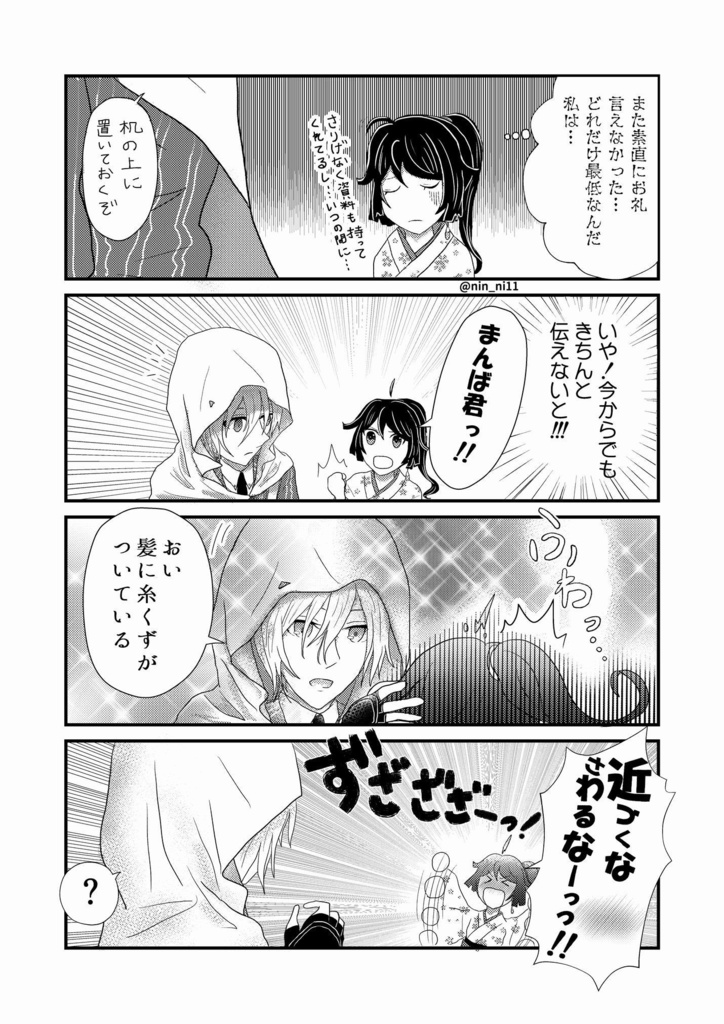 こひおりかさね~卑屈すぎる山姥切国広とツンデレさにわ~