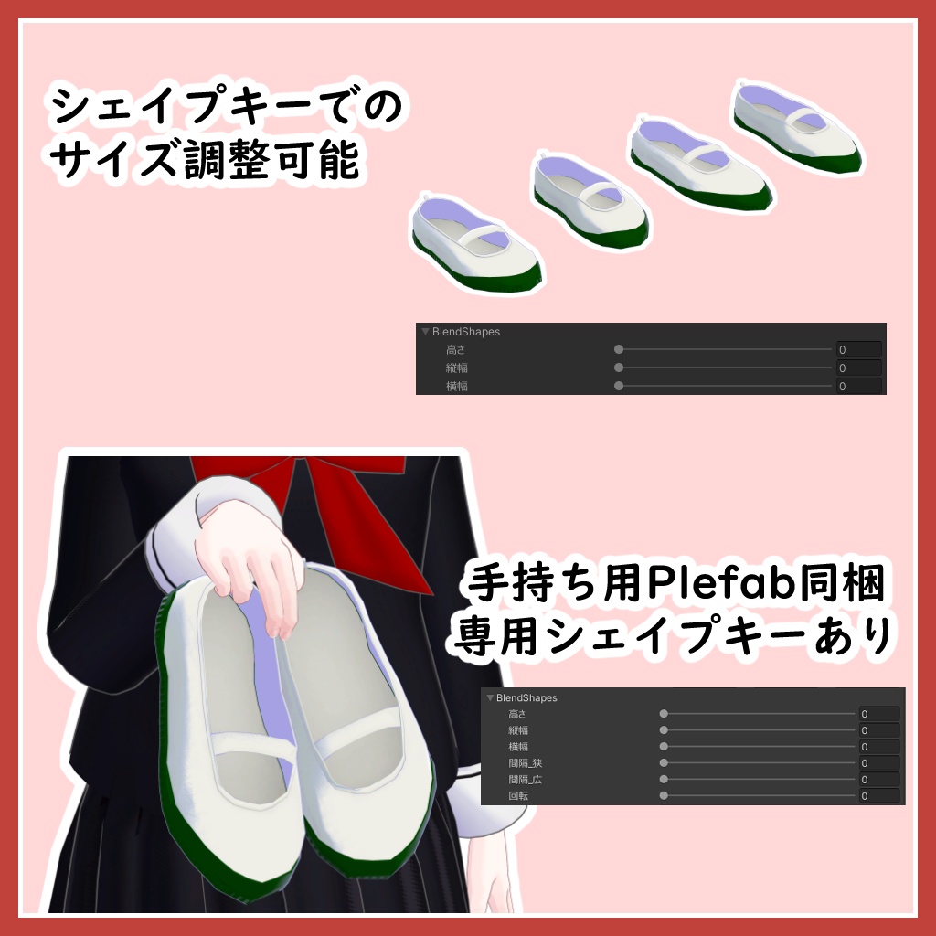 【無料】上履き【VRChat想定 3Dモデル】