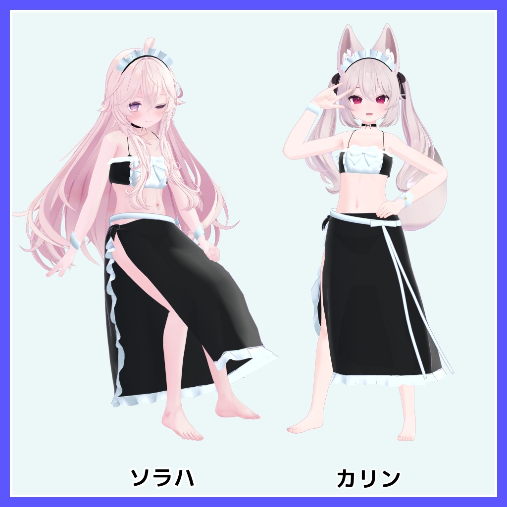 【複数アバター対応】クラシカルメイドパレオ【VRChat想定】