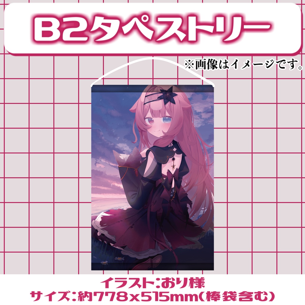 【化乃くるの】デビュー記念グッズ【受注生産】
