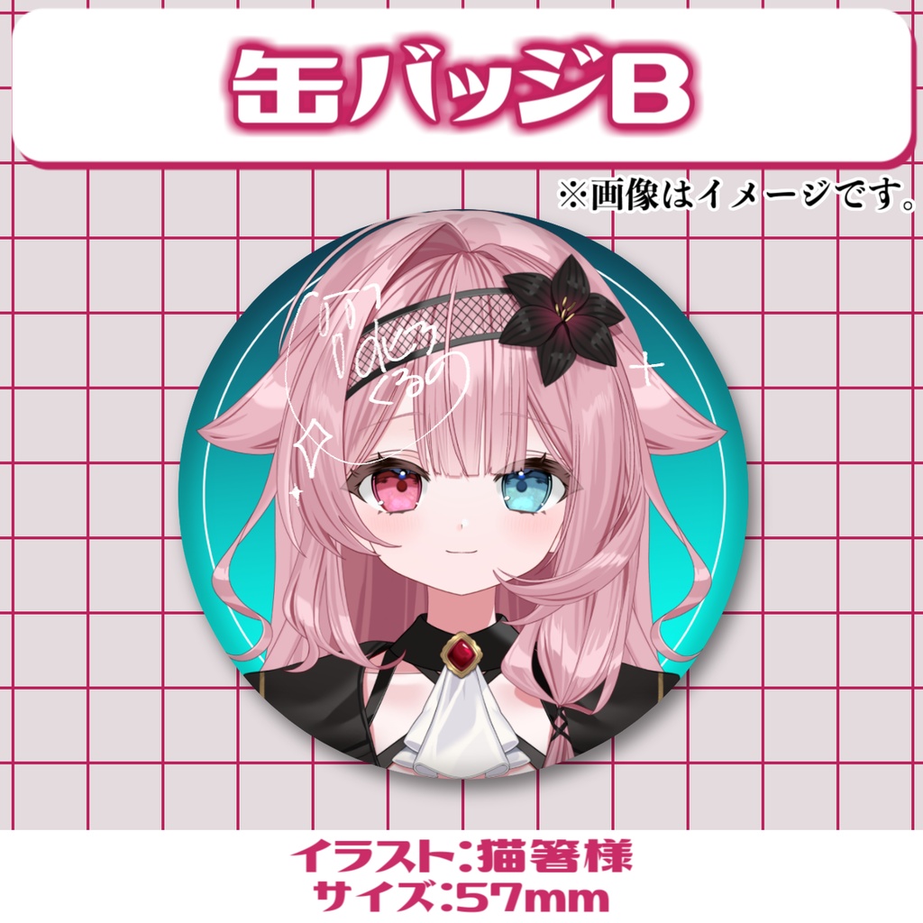 【化乃くるの】デビュー記念グッズ【受注生産】