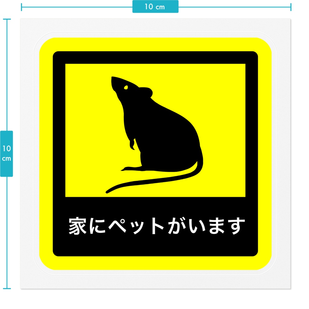 ファンシーラット ステッカー