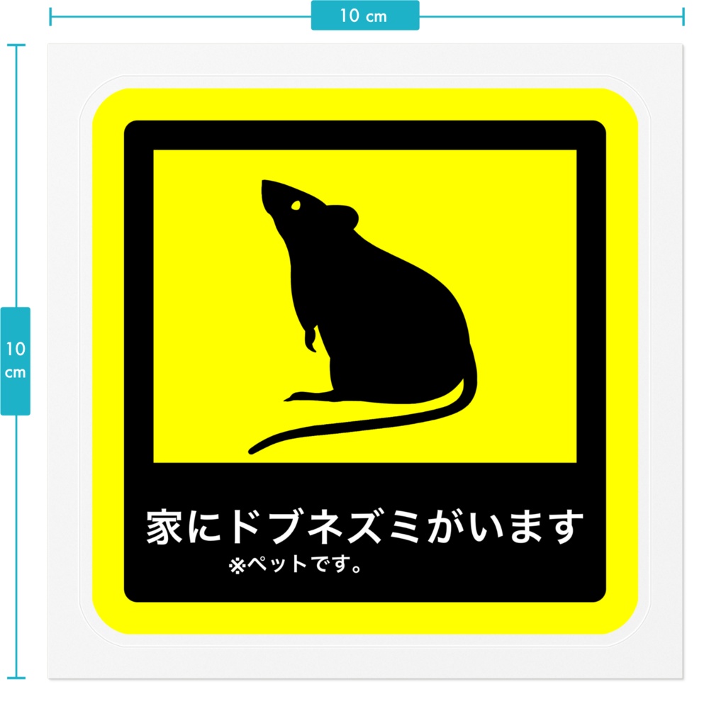 ファンシーラット ステッカー(ドブネズミ※ペットVer)