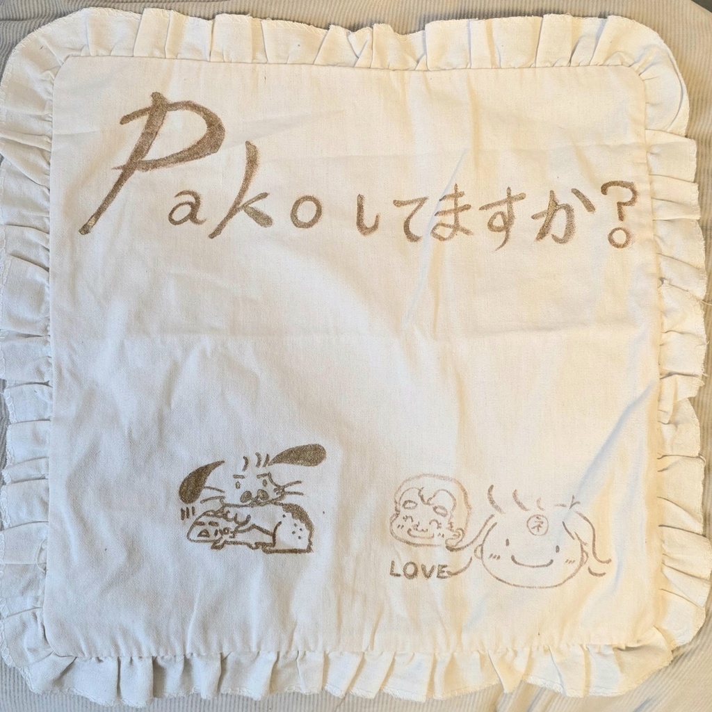 PACOしてますか？（クッションカバー）