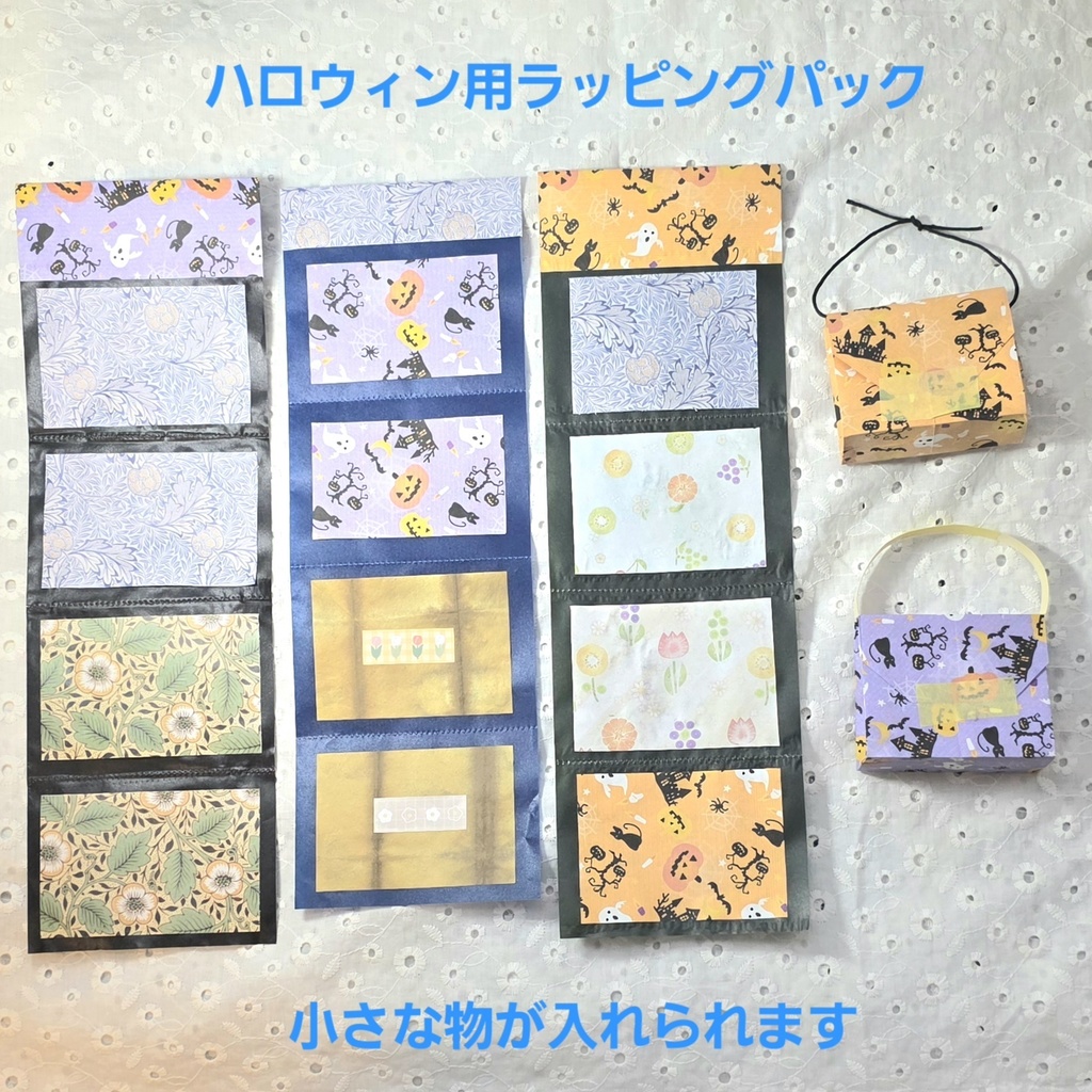 ハロウィン用ラッピングパック