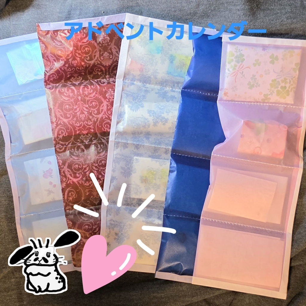 小さな贈り物アドベントカレンダー
