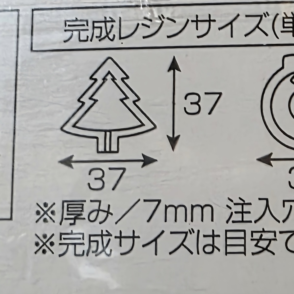 (レジン)3つのクリスマスツリー飾り