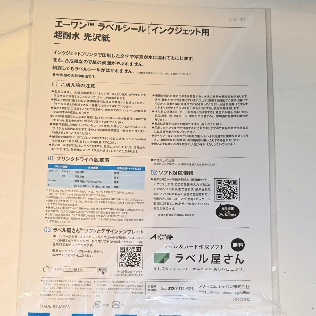 うさぎさんデザイン(文字無し)シール