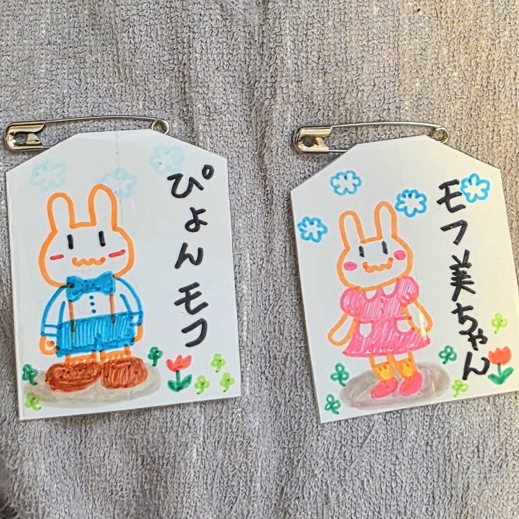 ぴょんモフとモフ美ちゃんの名札