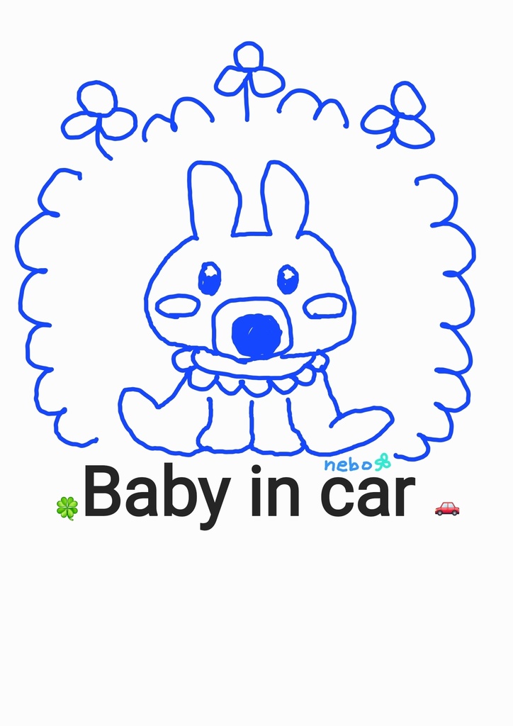 （データ版）Baby in car, kids in car ステッカーシール素材