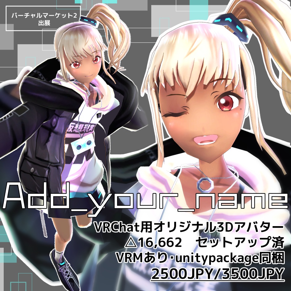 オリジナル3dモデル Add Your Name Vrmあり イラスト集