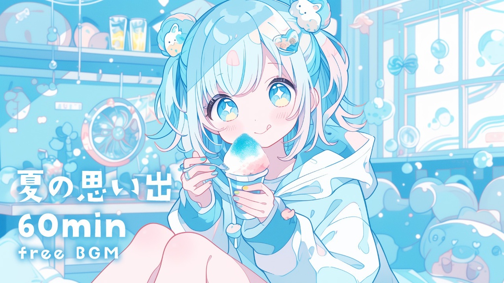 【フリーBGM】夏の思い出