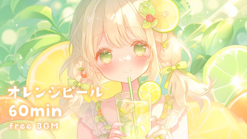 【フリーBGM】オレンジピール
