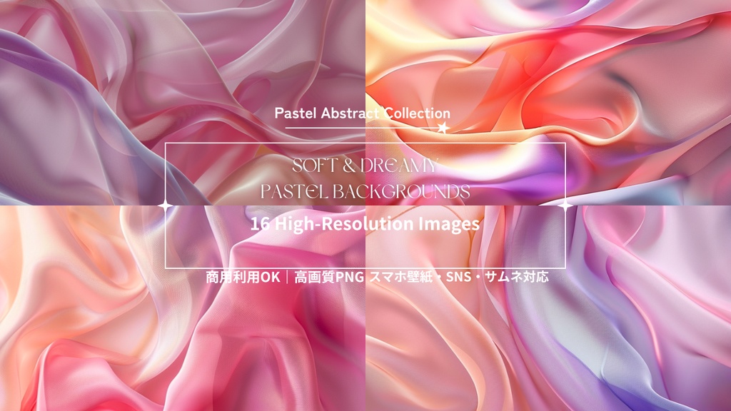 【16枚セット】Soft Pastel Abstract スマホ壁紙|高画質PNG|ピンク/ブルー/パープル/ラベンダー