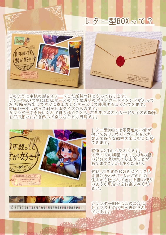 10年経っても君が好き!