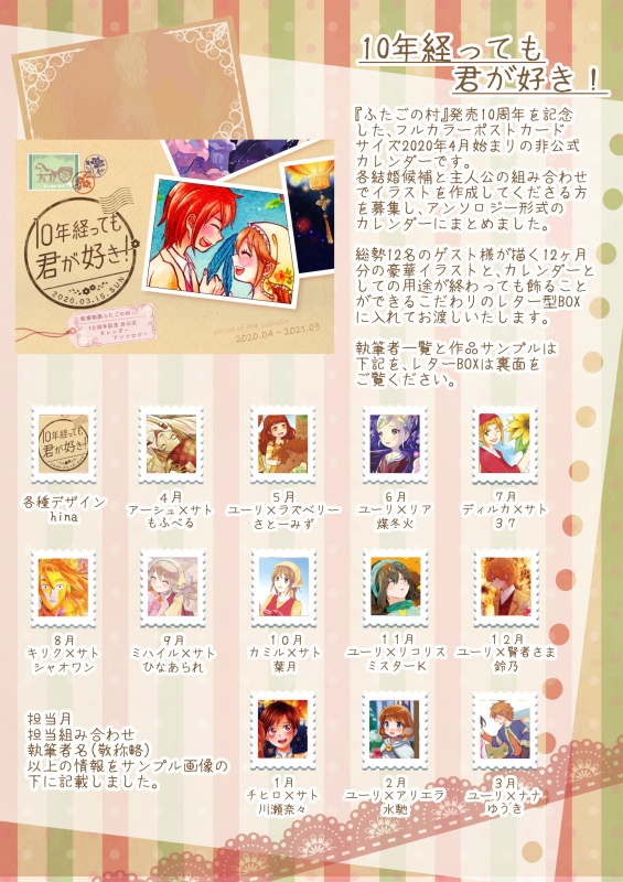 10年経っても君が好き!