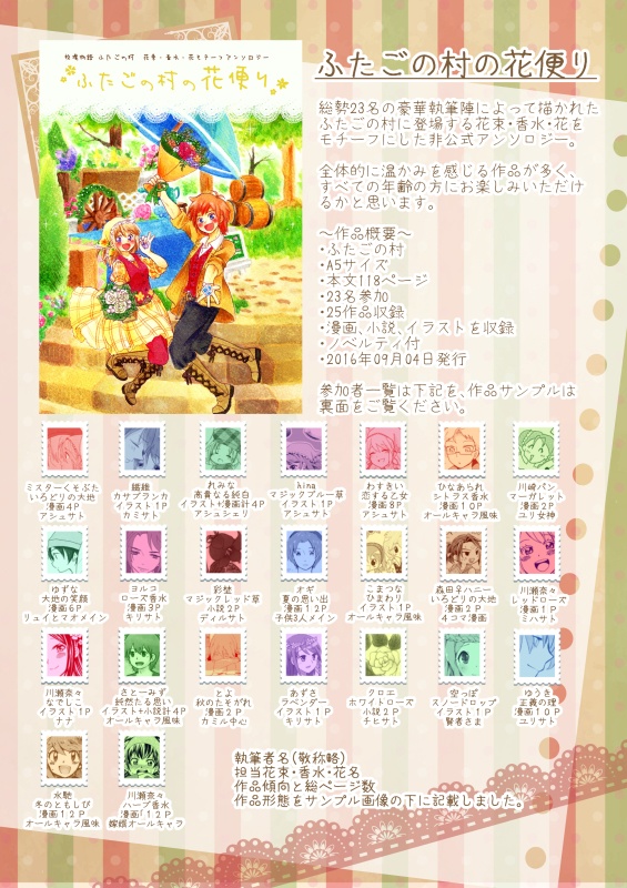 ふたごの村の花便り