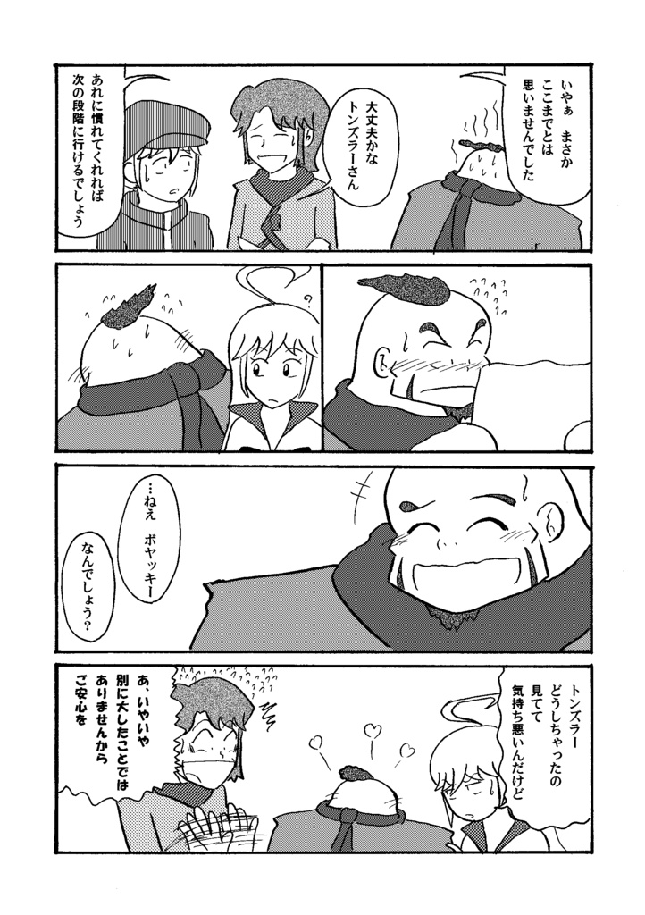 こちとらアラホラぶらざーず ４ Cueharry Booth