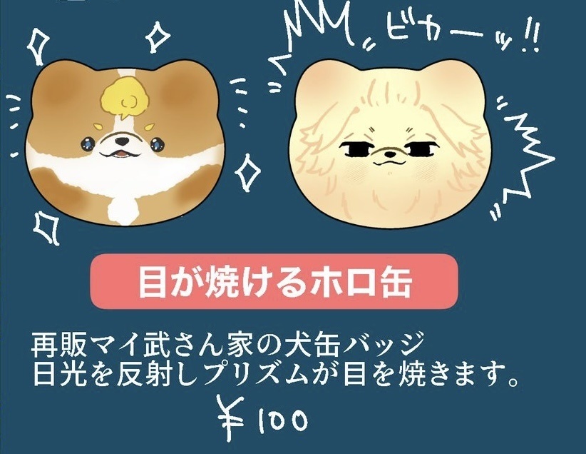 目がやけるホロ缶(うちわ付き)