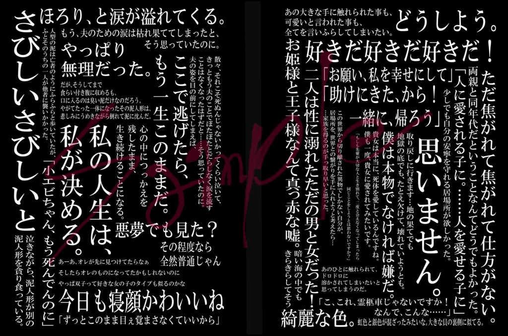 地獄アンソロジー『累々』