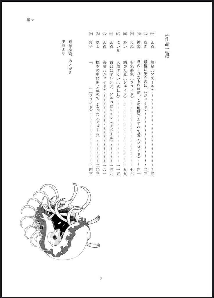 地獄アンソロジー『累々』